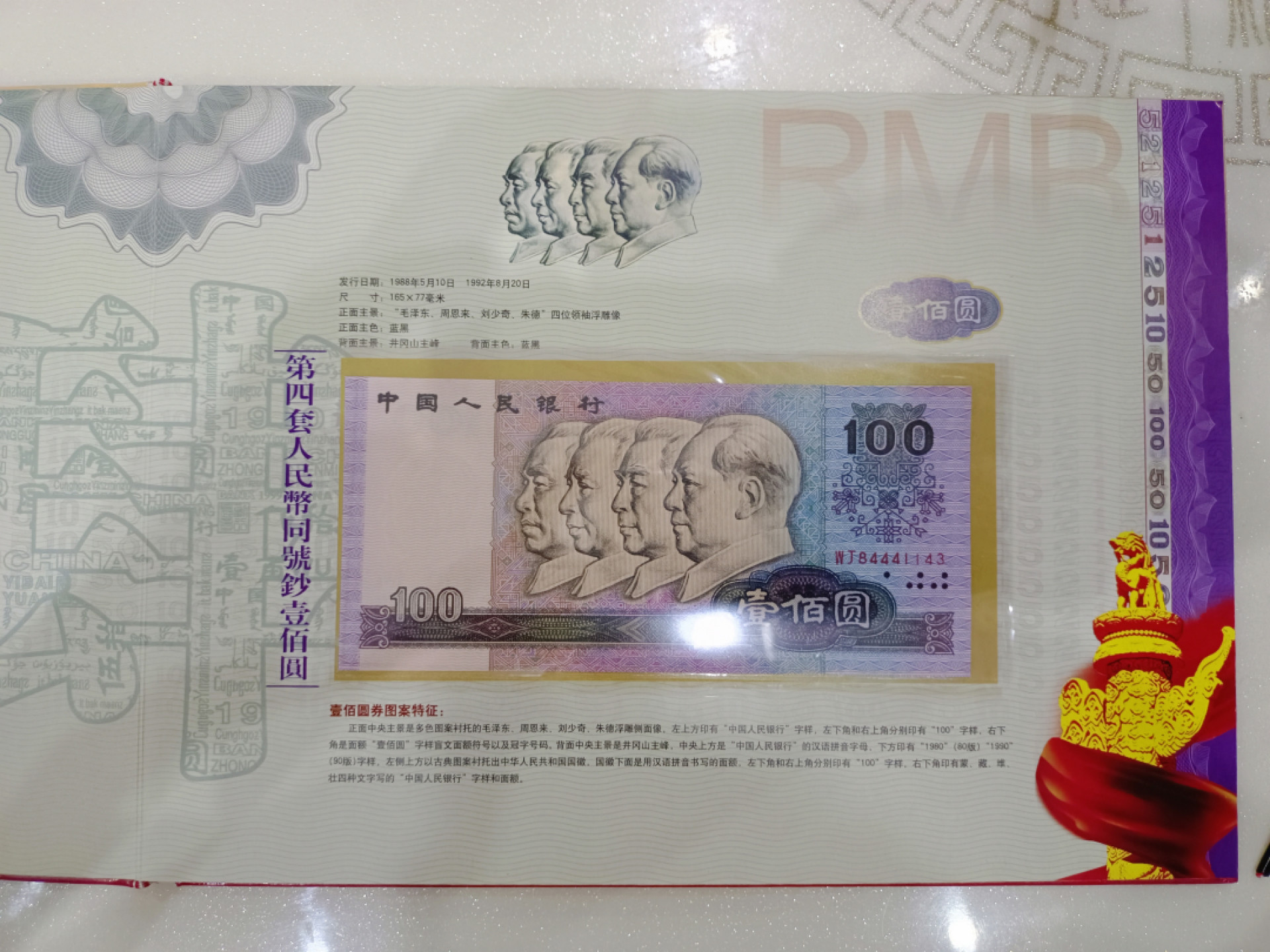 山东鲁豫钱币拍卖第3期 第四套人民币尾四同，小全套包含一角五角，带证书