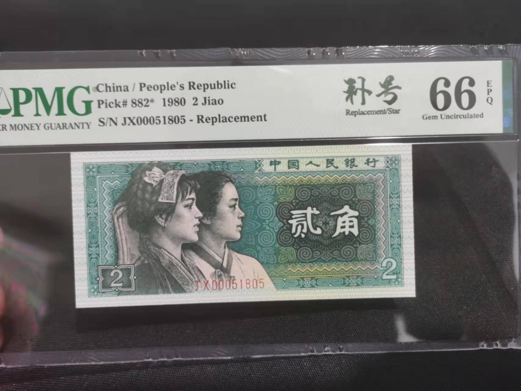 【华誉王者】1857期拍卖 8002补号王，全程无347开门000，中间518 PMG66E JX00051805