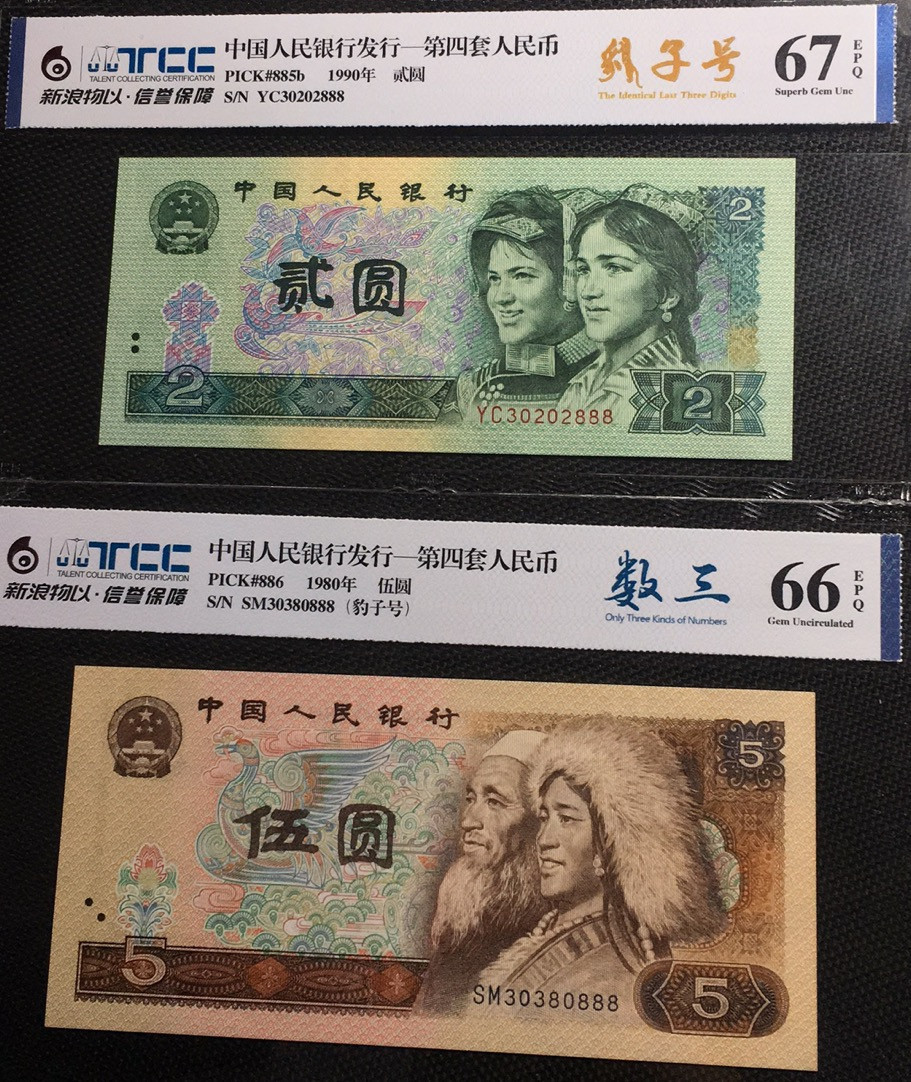 【华誉王者】1856期拍卖 豹子888两枚 902+805 新浪物以66E-67E 全程无47 