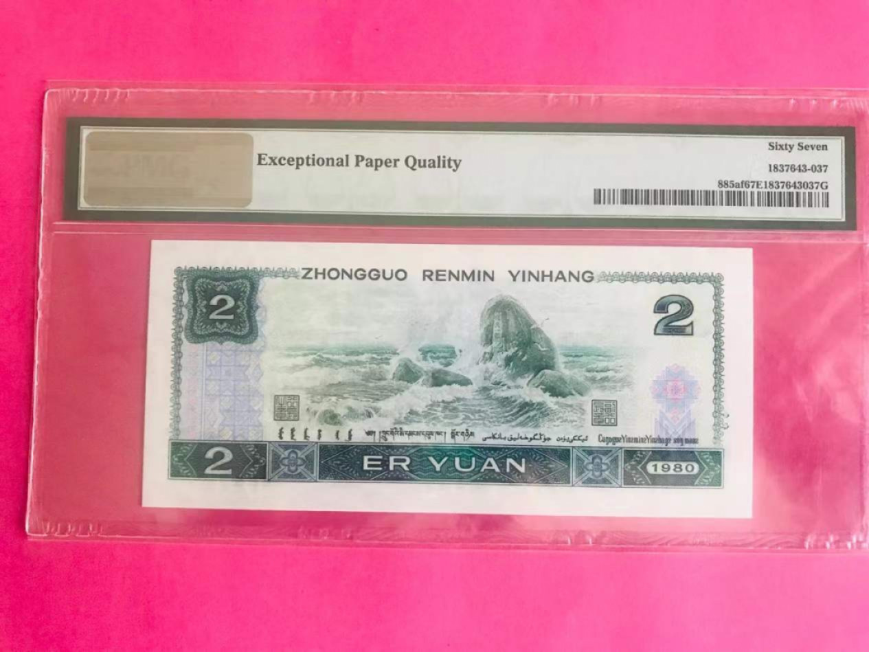 【华誉王者】1856期拍卖 802绿钻无47尾8   三珍稀冠 PMG评级67E   IW81185938