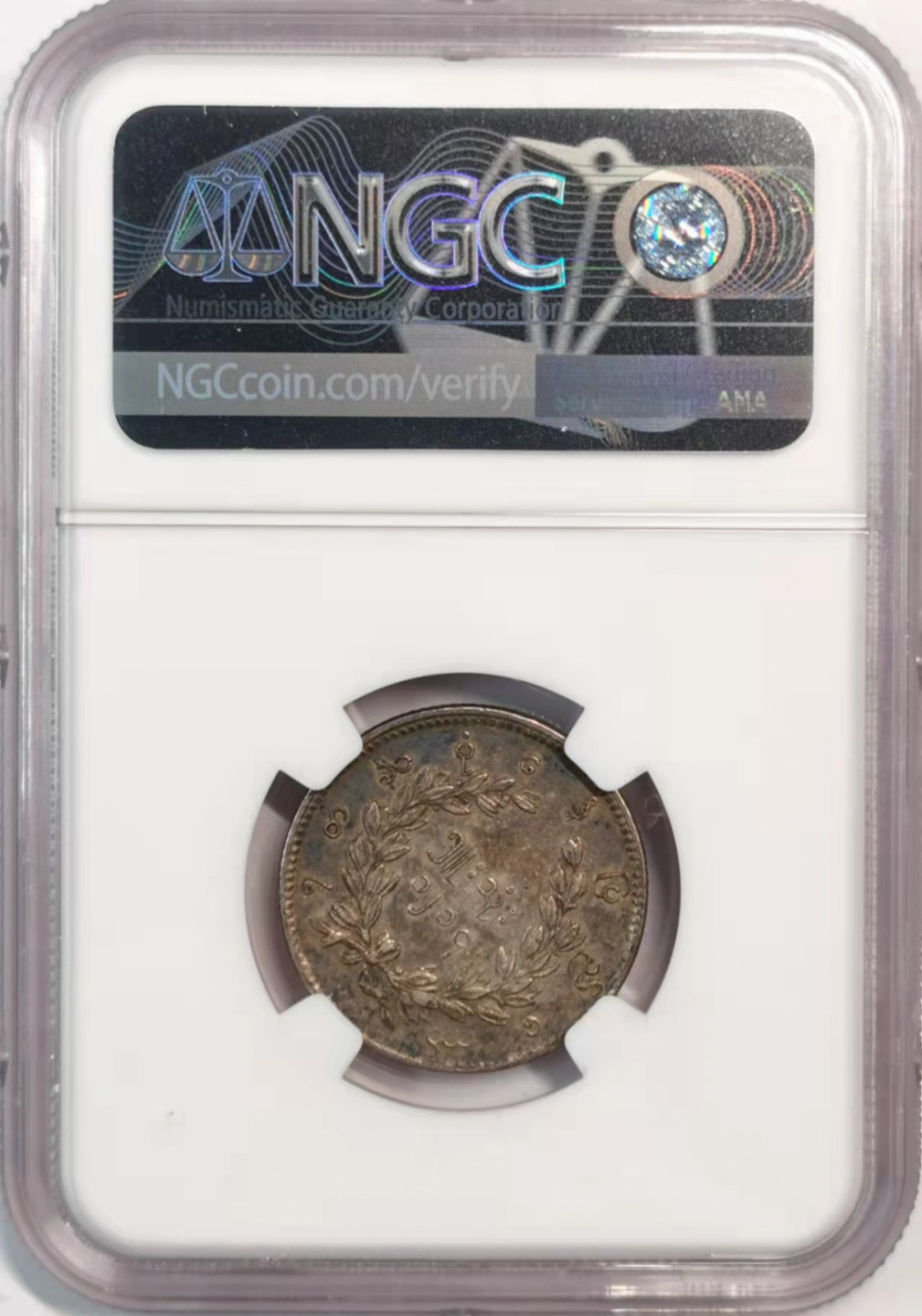 凡希社世界钱币微拍第一百八十期 1852缅甸5MU孔雀NGC-AUD深色包浆！