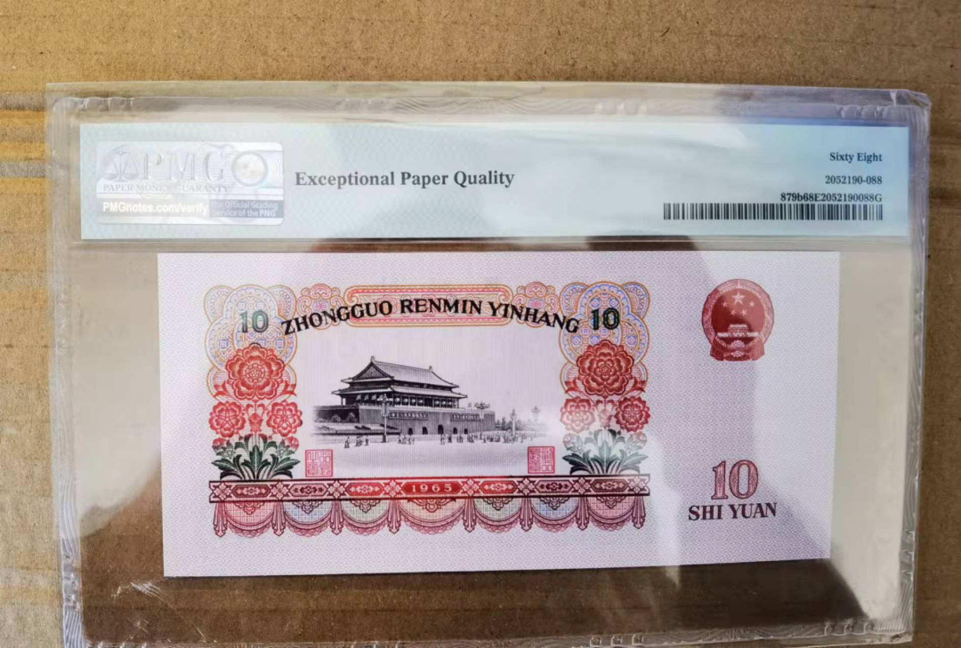 【华誉王者】1856期拍卖 大团结 无47双尾88 PMG68E  56-86393188