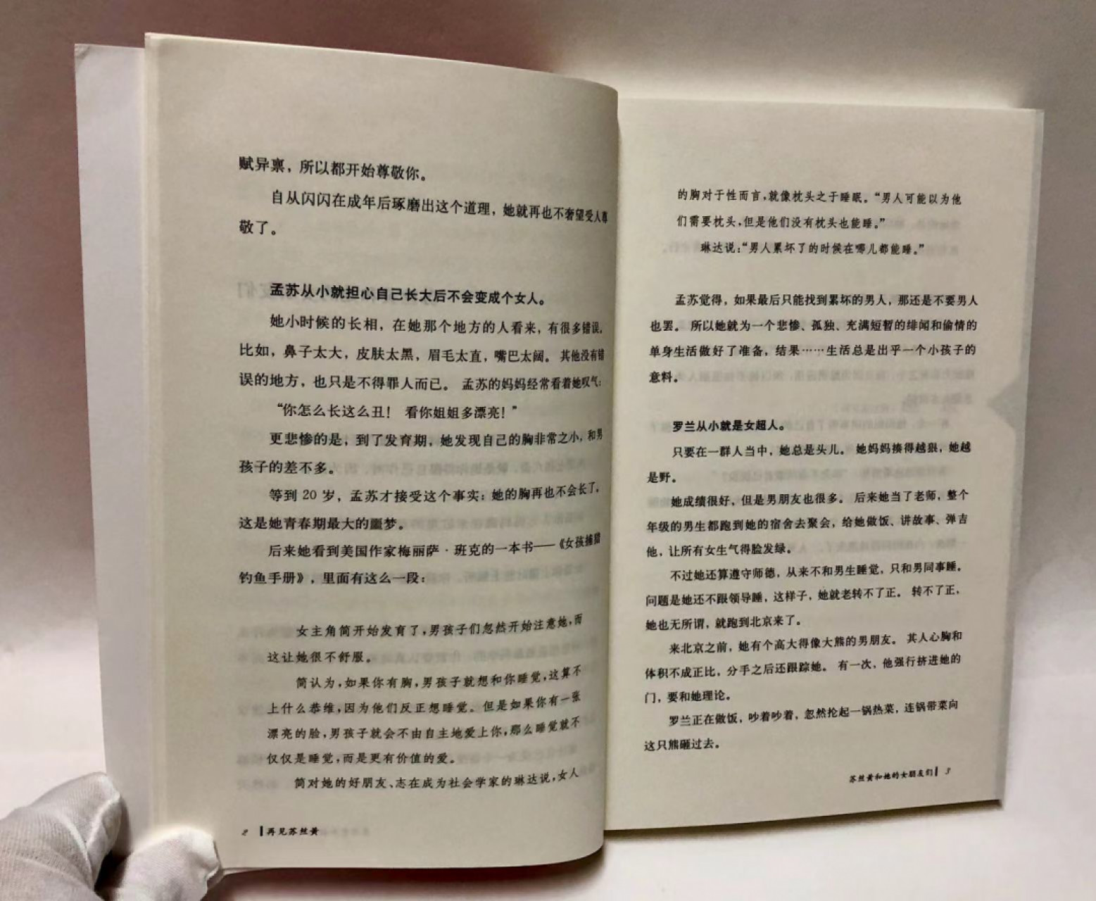 零元拍：苏丝黄亲笔签名著书《再见苏丝黄：妖精们的进化论》