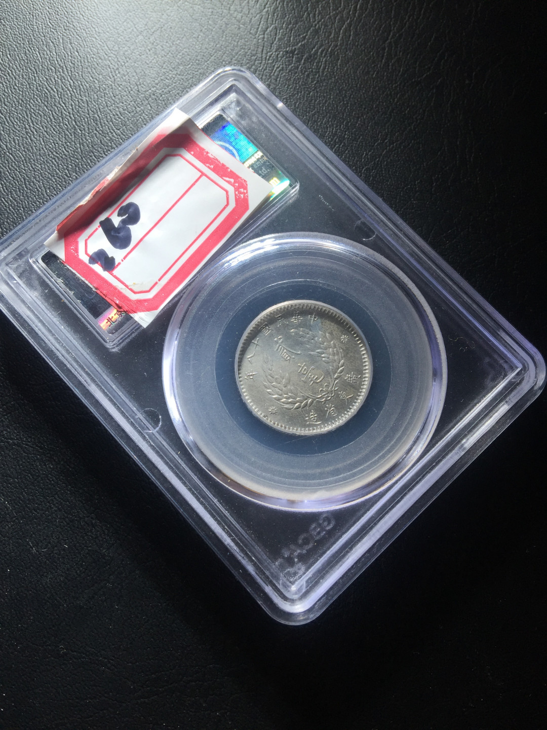 山东鲁豫钱币拍卖第四期 孙中山像二角银币，公博Au55