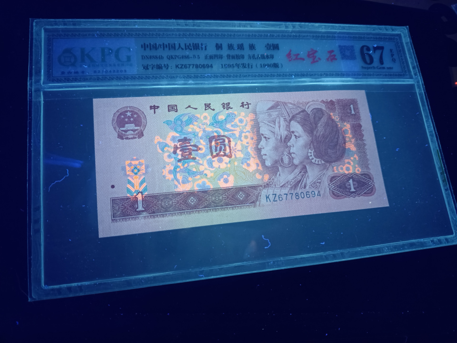 山东鲁豫钱币拍卖第四期 901KZ红宝石，乾坤评级