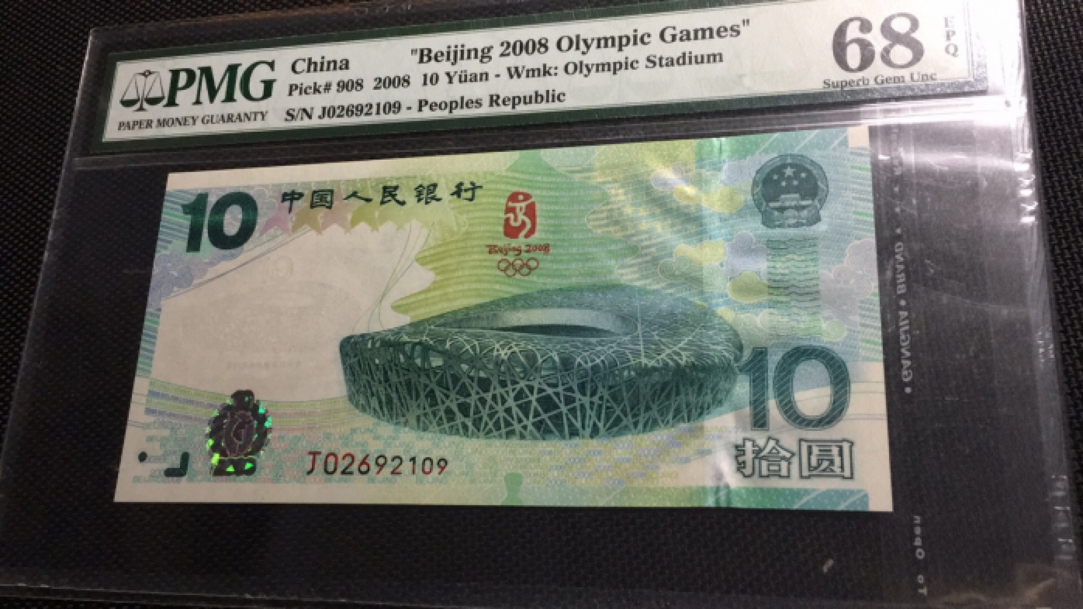 【华誉王者】1856期拍卖 奥运绿钞 无3457 高分 PMG68E J02692109