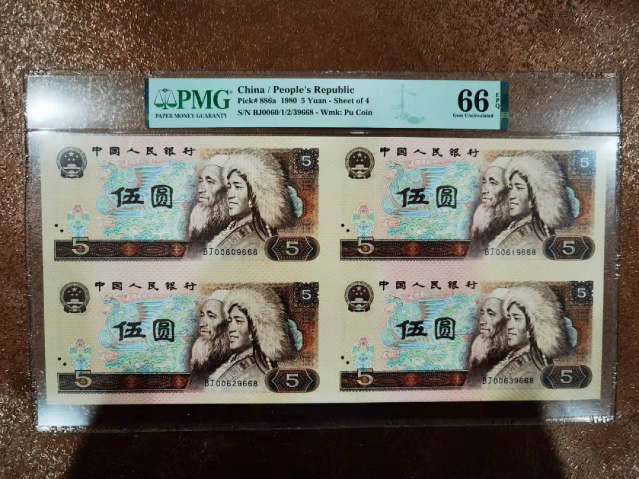 【华誉王者】1856期拍卖 四版四连体小全套 9枚全同号  无347证钞对号 PMG58E-67E BJ0060/1/2/39668