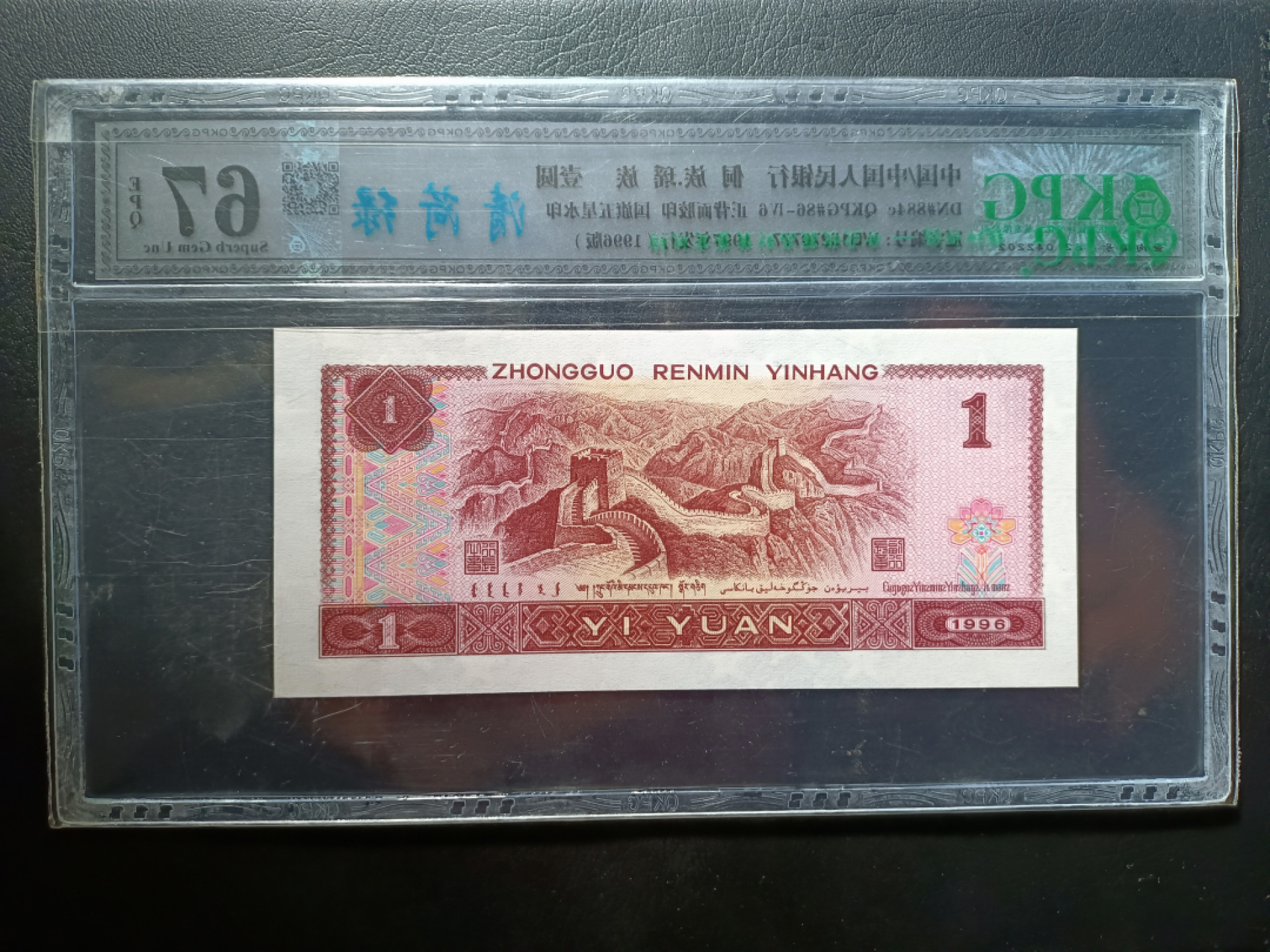 山东鲁豫钱币拍卖第四期 961清荷绿豹子号777