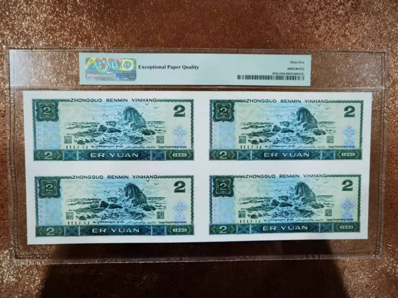 【华誉王者】1856期拍卖 四版四连体小全套 9枚全同号  无347证钞对号 PMG58E-67E BJ0060/1/2/39668