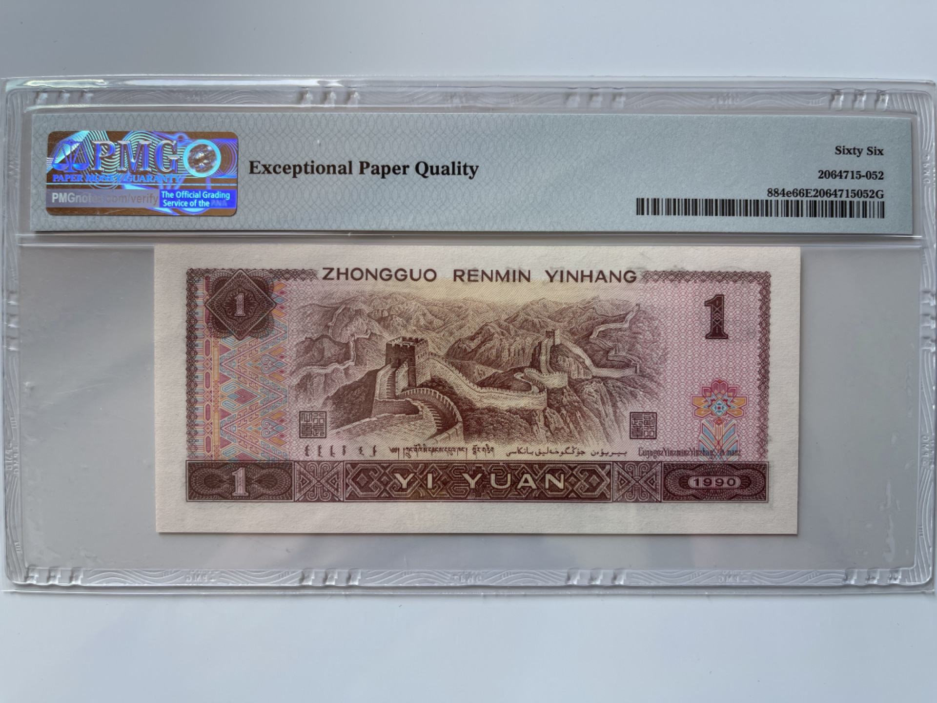 【华誉王者】1856期拍卖 901数三狮子8888 无3457倒置号 PMG66E RM86998888