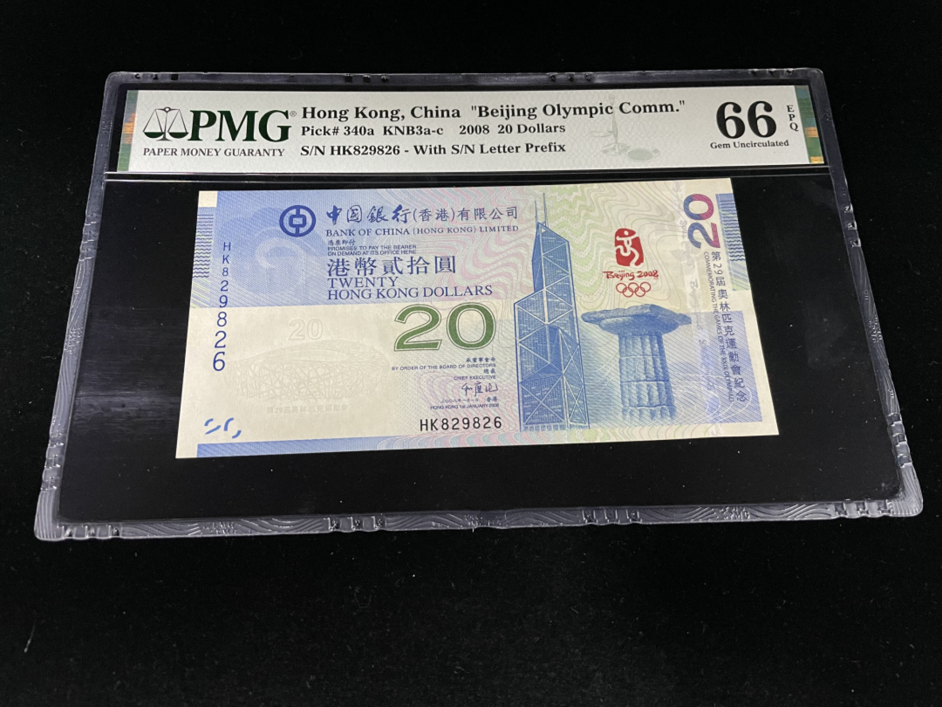 【华誉王者】1856期拍卖 香港奥运钞全程无3457尾6，PMG66E～ HK829826