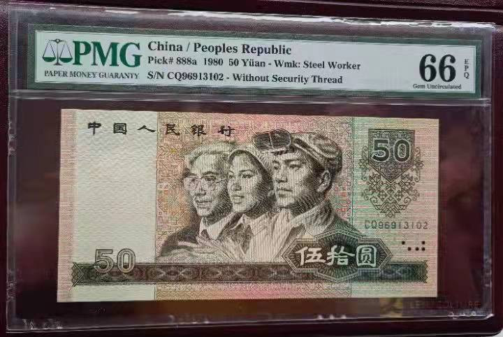 【华誉王者】1856期拍卖 8050CQ天蓝稀冠 PMG66E 无47尾3102好号一张，四角尖尖灯下无斑尺寸足 CQ96913102