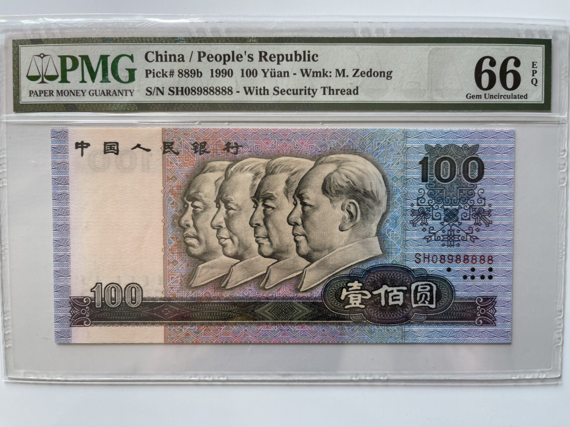 【华誉王者】1856期拍卖 90100足尺，数三老虎88888 PMG66E SH08988888