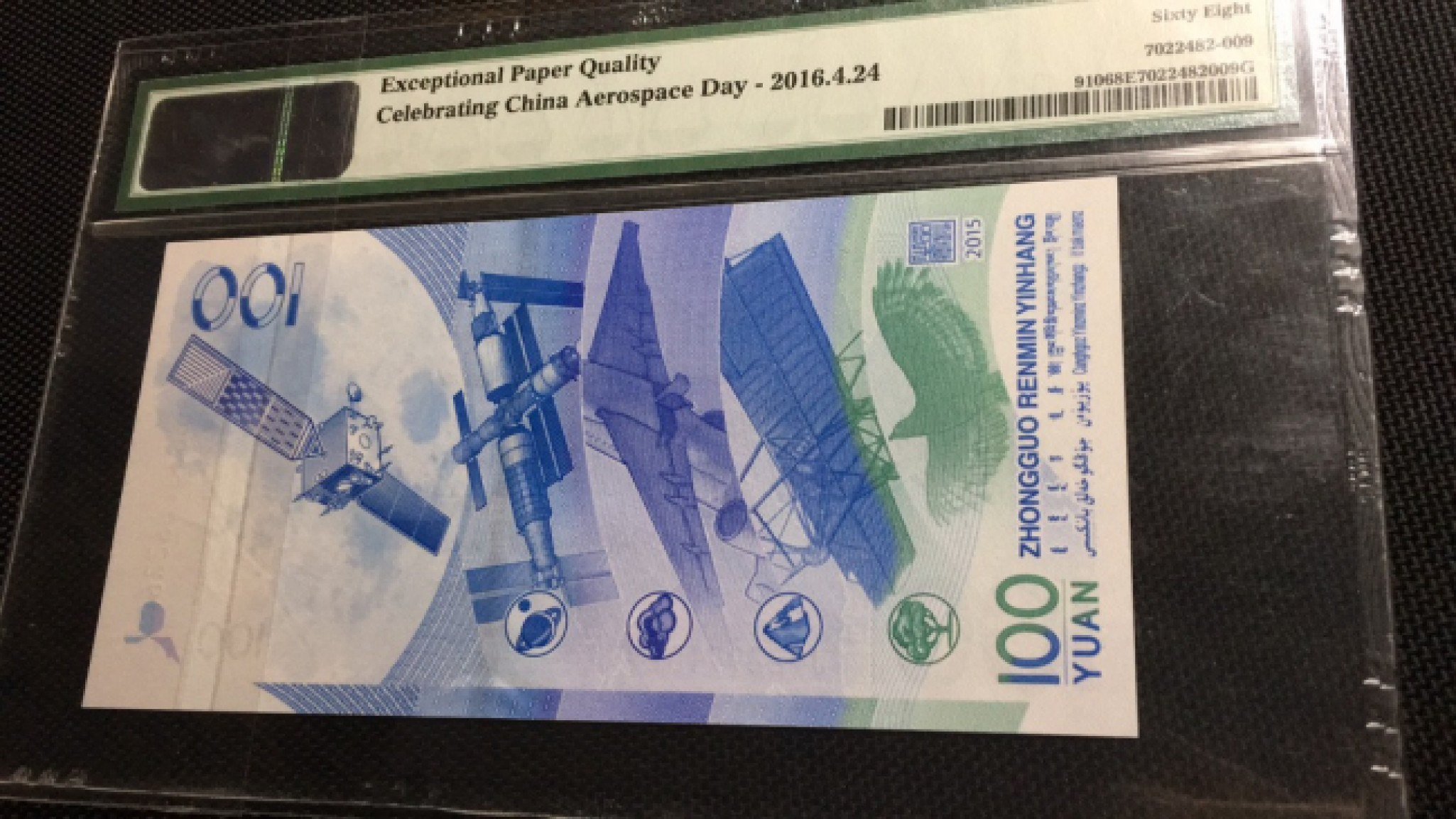 【华誉王者】1856期拍卖 航天钞 数四 三对子无3457高分 PMG68E J9229910299