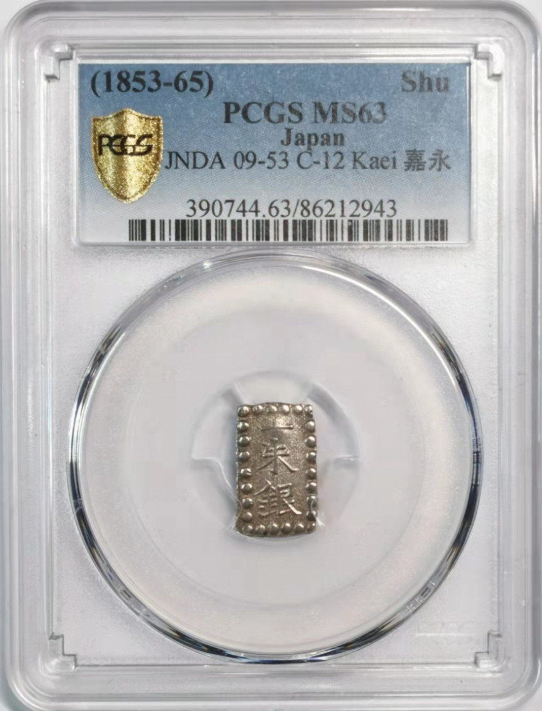 凡希社世界钱币微拍第一百八十期 日本嘉永一铢银PCGS-MS63原银光