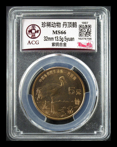 九阁主-纪念币专场 - 珍稀动物-丹顶鹤纪念币MS66分