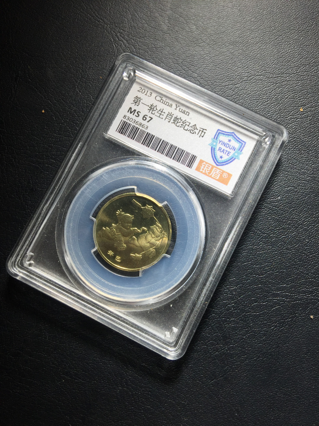 山东鲁豫钱币拍卖第四期 第一轮生肖蛇纪念币