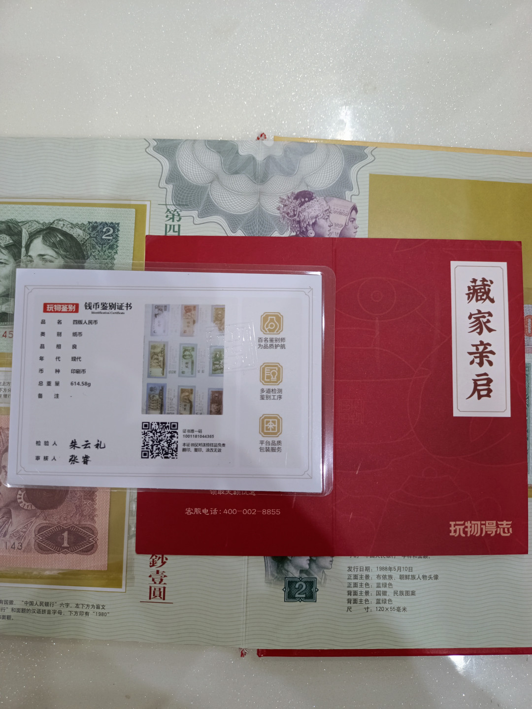 山东鲁豫钱币拍卖第3期 第四套人民币尾四同，小全套包含一角五角，带证书