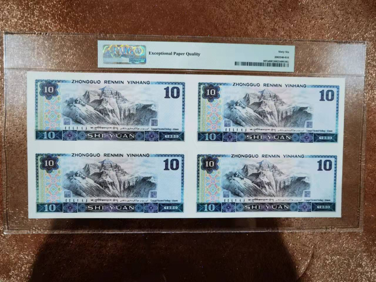 【华誉王者】1856期拍卖 四版四连体小全套 9枚全同号  无347证钞对号 PMG58E-67E BJ0060/1/2/39668