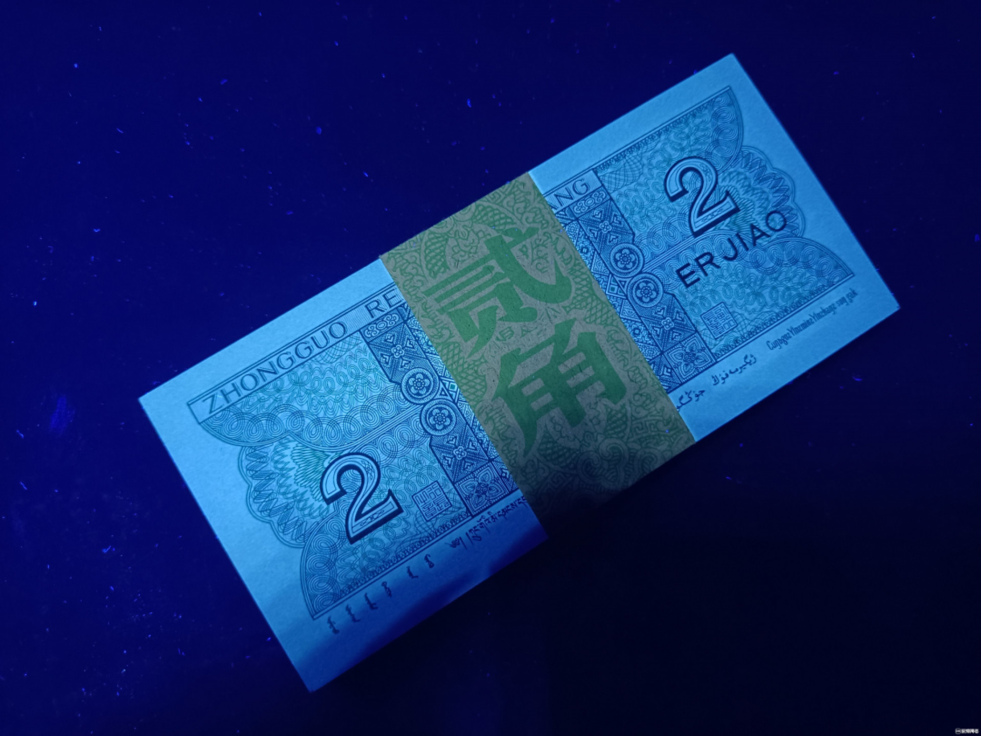 山东鲁豫钱币拍卖第四期 8002捆拆绝品原票，四角尖尖幽默飘香