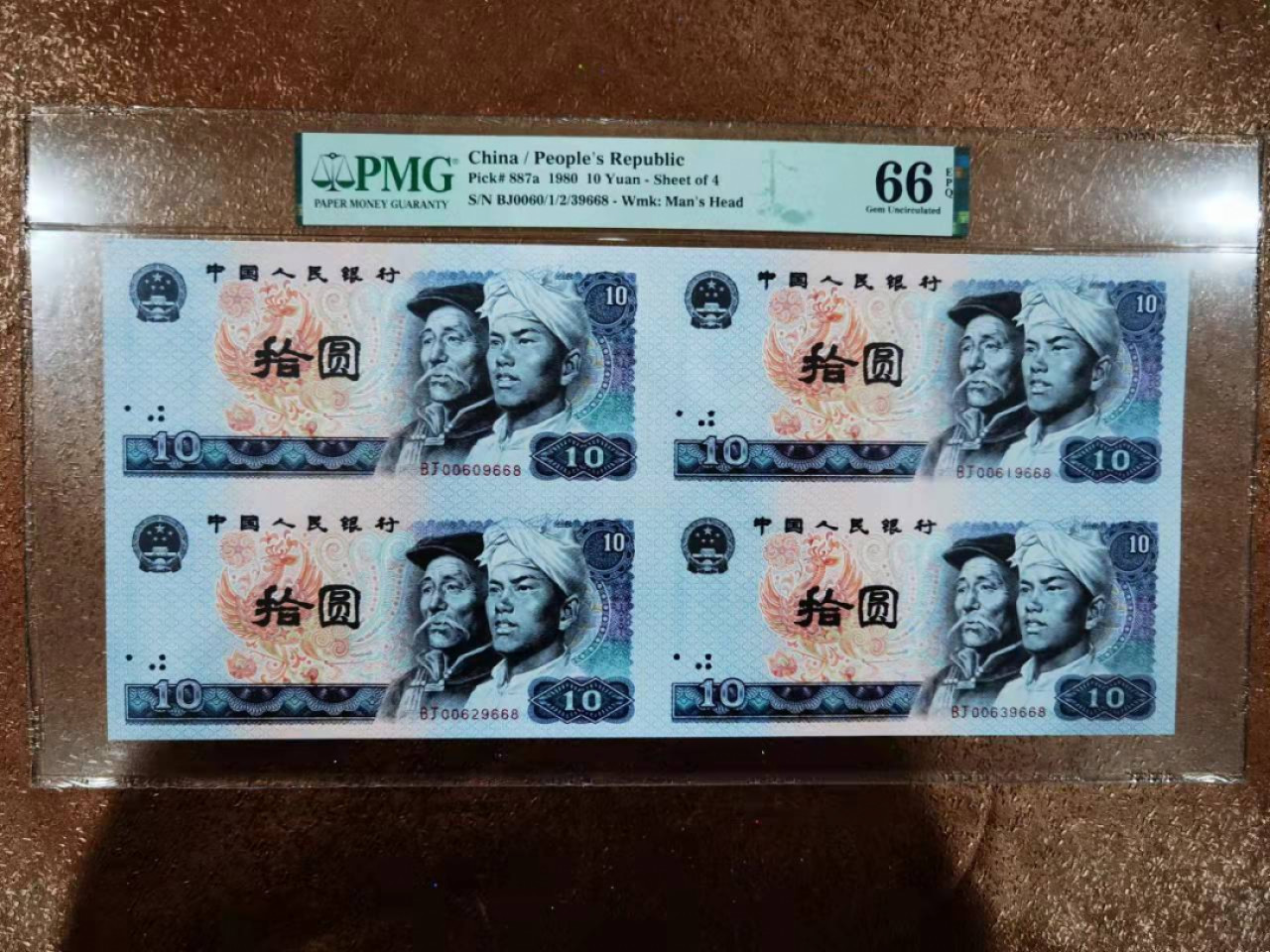 【华誉王者】1856期拍卖 四版四连体小全套 9枚全同号  无347证钞对号 PMG58E-67E BJ0060/1/2/39668