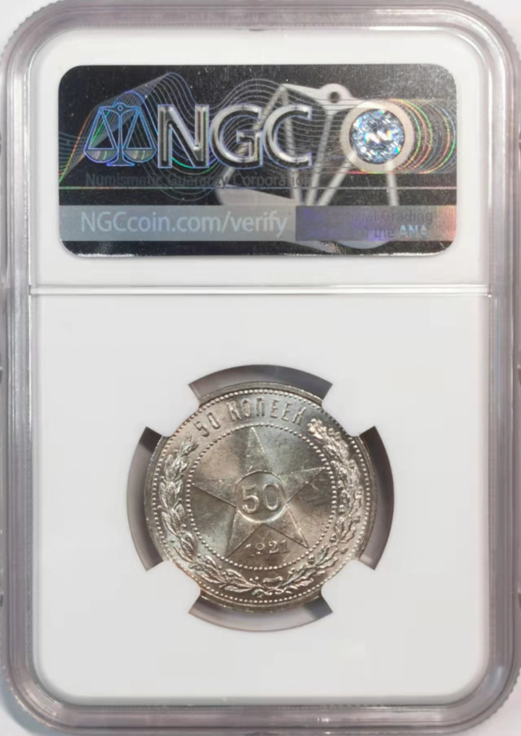 凡希社世界钱币微拍第一百八十期 1921苏联五角星50戈比NGC-MS63