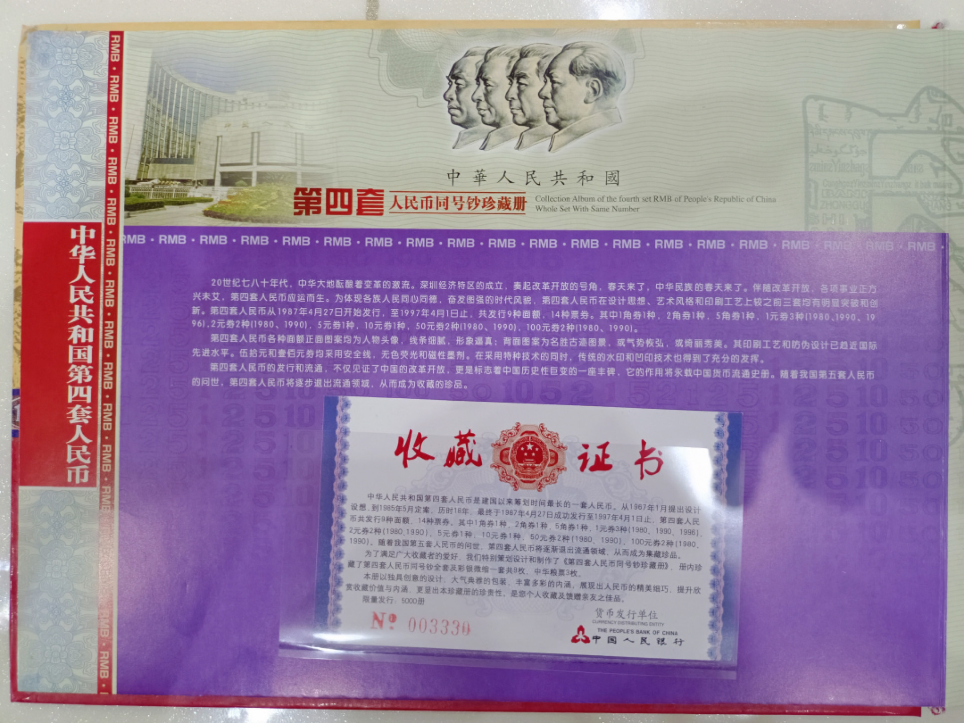 山东鲁豫钱币拍卖第3期 第四套人民币尾四同，小全套包含一角五角，带证书