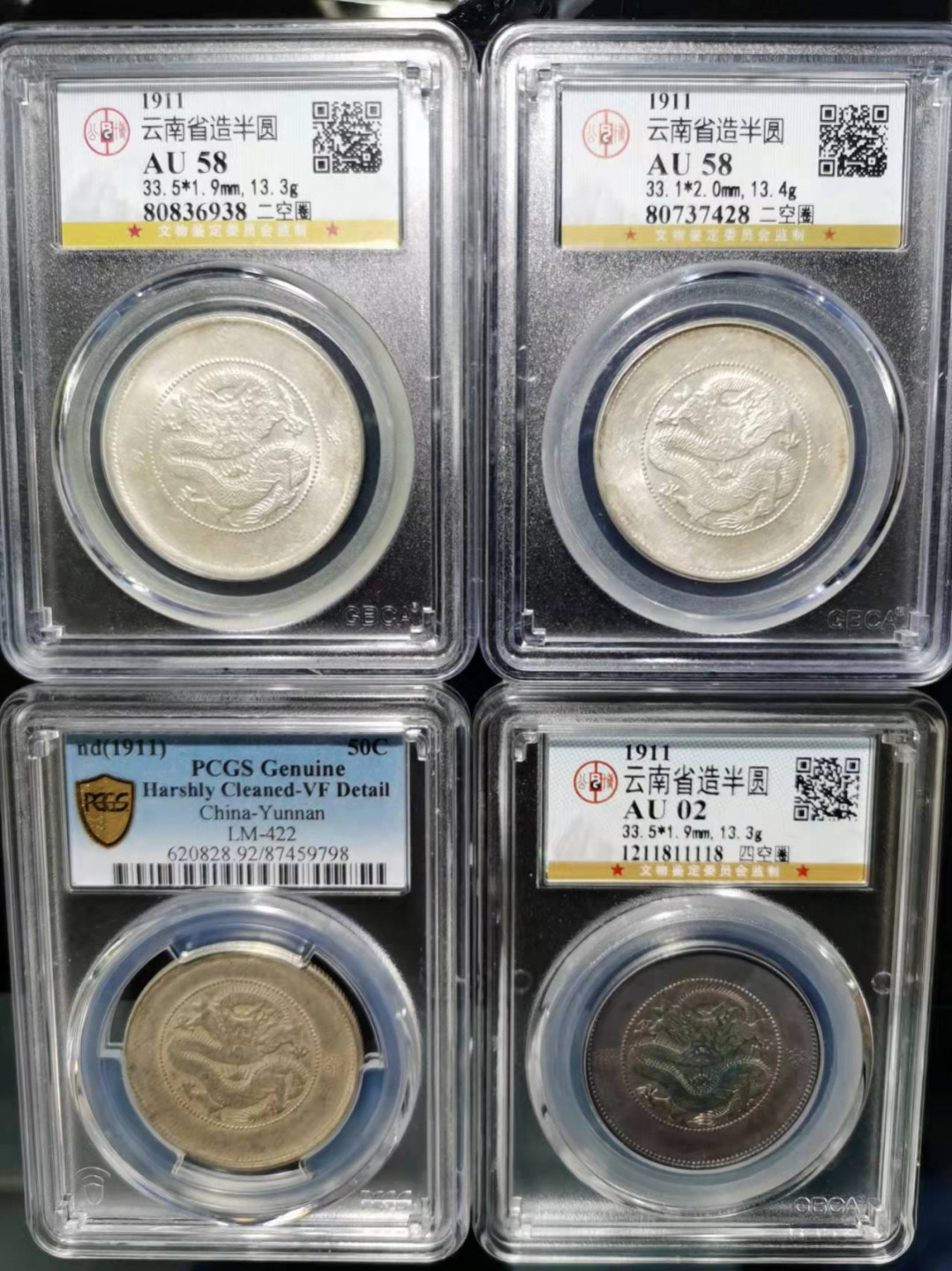 【华誉王者】1856期拍卖 云南省造半圆 四枚 3枚公博+1枚PCGS