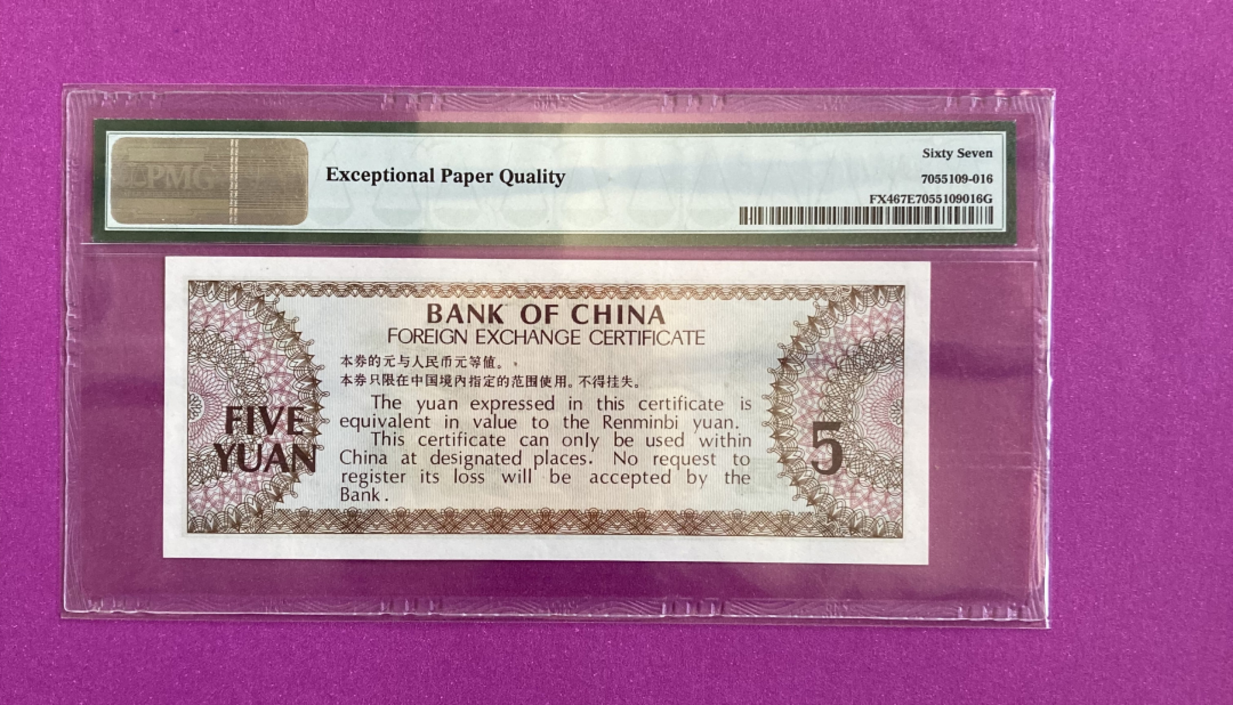 【华誉王者】1856期拍卖 外汇券795 PMG67E ZO272516