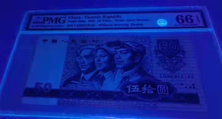 【华誉王者】1856期拍卖 8050CQ天蓝稀冠 PMG66E 无47尾3102好号一张，四角尖尖灯下无斑尺寸足 CQ96913102