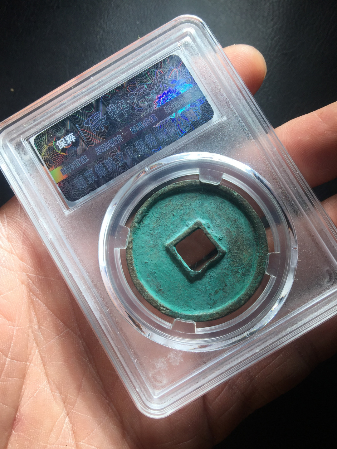 山东鲁豫钱币拍卖第四期 极美崇宁通宝折十，版别自认