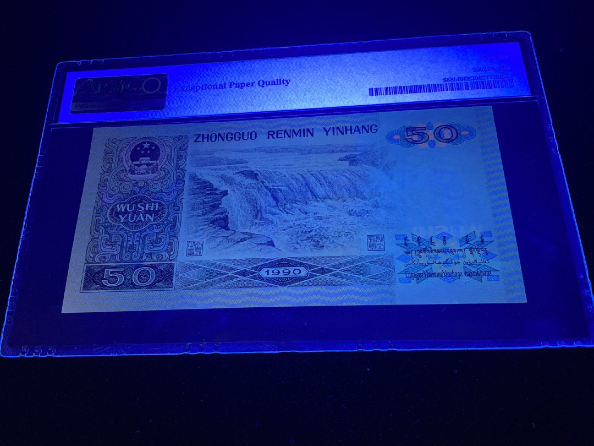 【华誉王者】1856期拍卖 9050荧光之星，人三385组合，循环号全程无47，中文标PMG66E～AU38385385