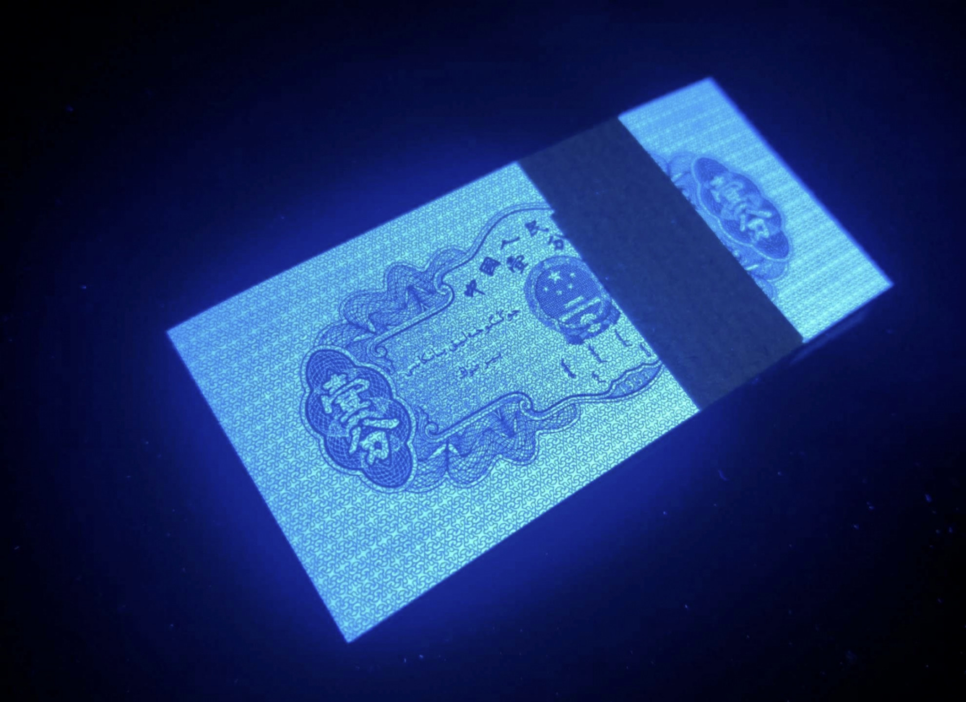 山东鲁豫钱币拍卖第16期 40双星最强荧光一分