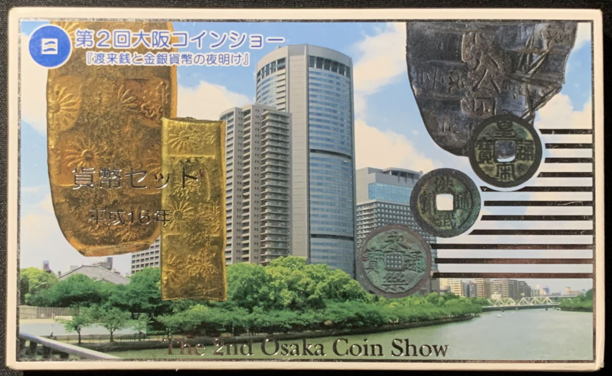 紫瑗钱币——第157期拍卖 日本 2004年 第2届大阪钱币展 流通套币 6枚套 带银章