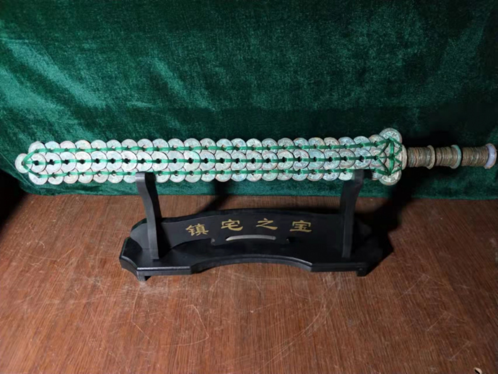 鸣轩坊收藏04场 越王剑 铜钱剑，越王剑长60公分左右由250枚北宋铜钱做成，剑柄是弱品铜钱做成，包邮带底座。