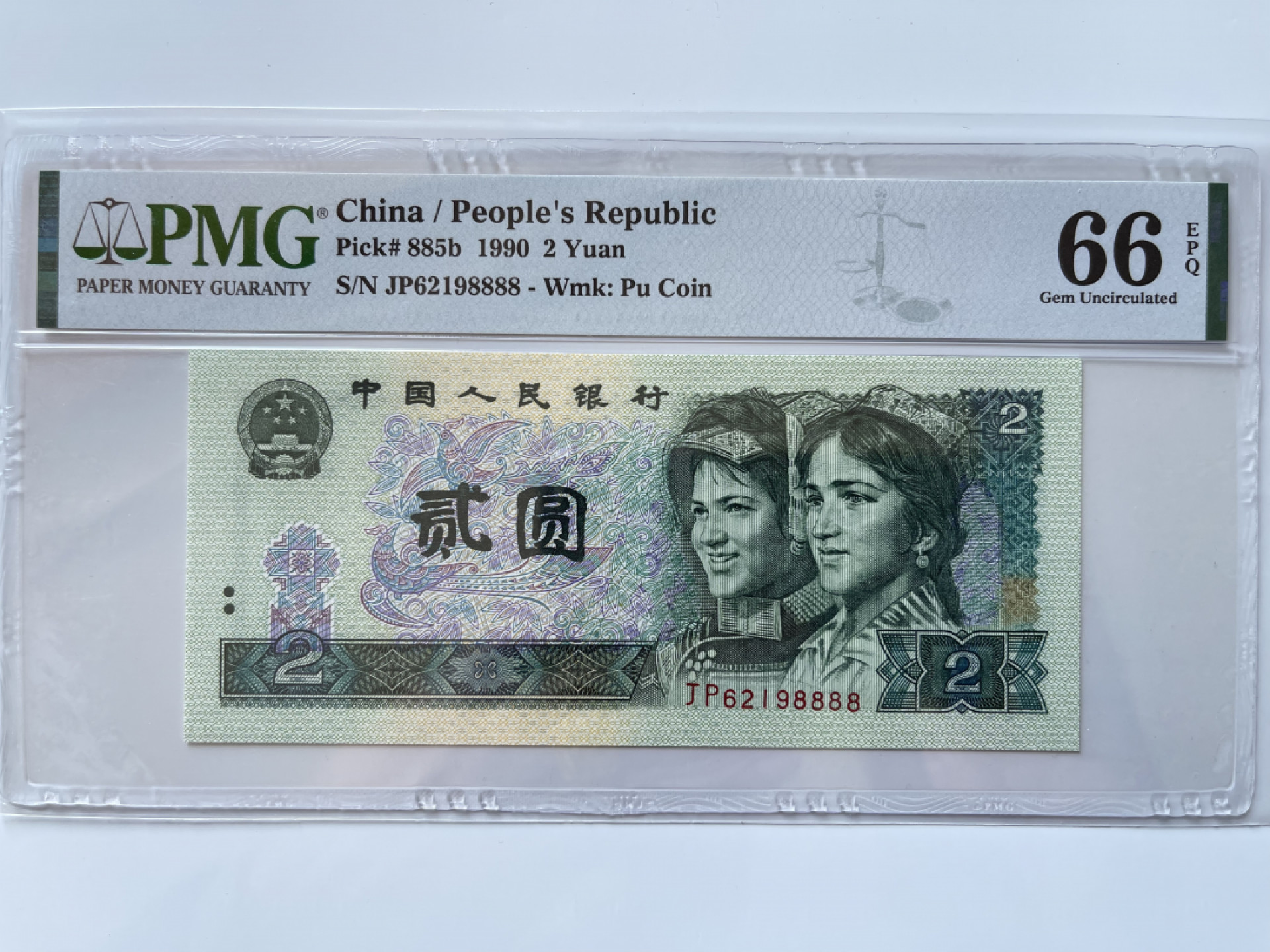 【华誉王者】1856期拍卖 902足尺，狮子8888 无3457 PMG66E JP62198888