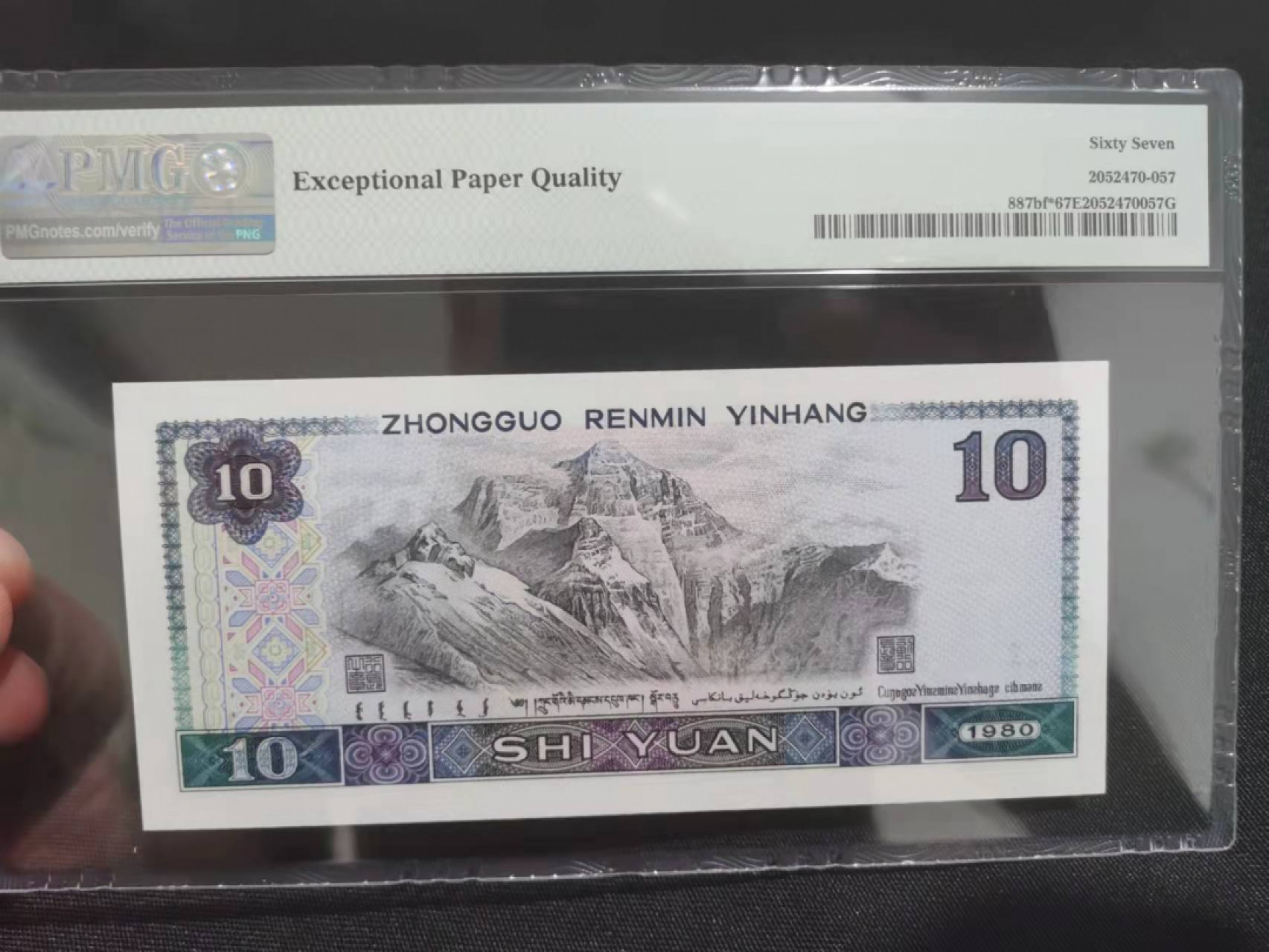 【华誉王者】1856期拍卖 五彩凤凰稀少补号，JZ冠，全程无47，高分PMG67分 JZ32168261