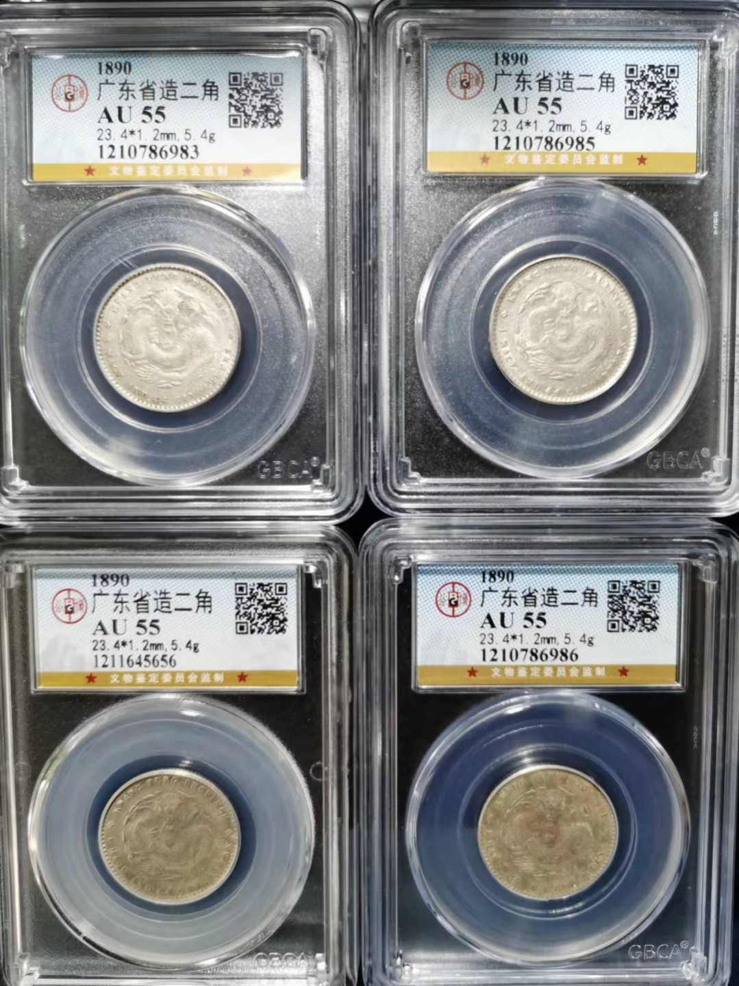 【华誉王者】1856期拍卖 广东省造2角四枚  公博-AU55