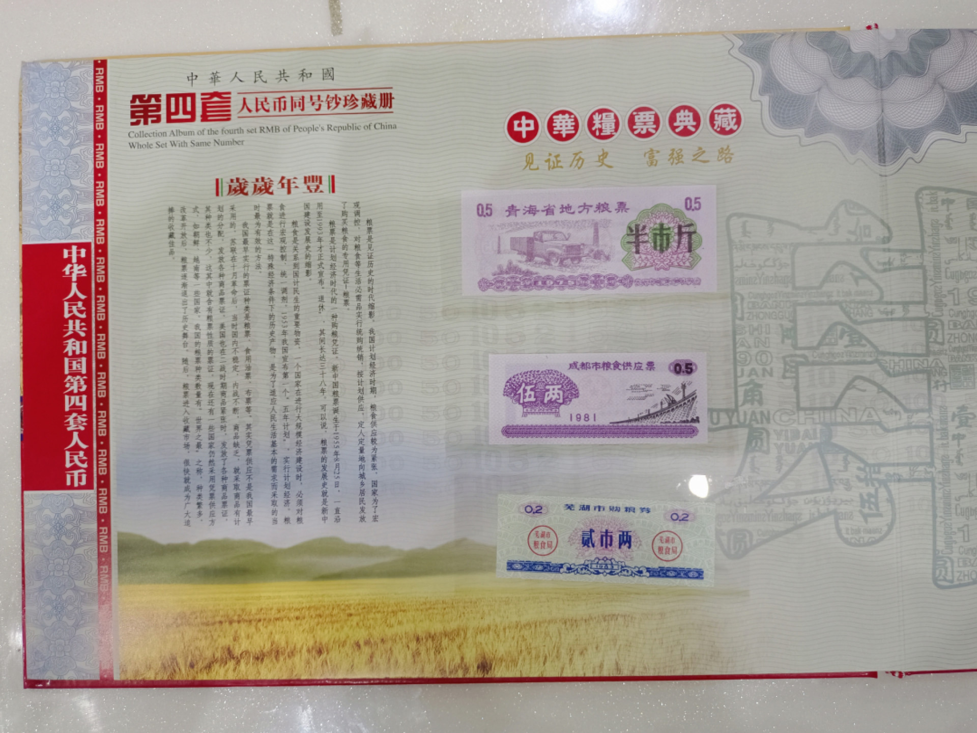 山东鲁豫钱币拍卖第3期 第四套人民币尾四同，小全套包含一角五角，带证书