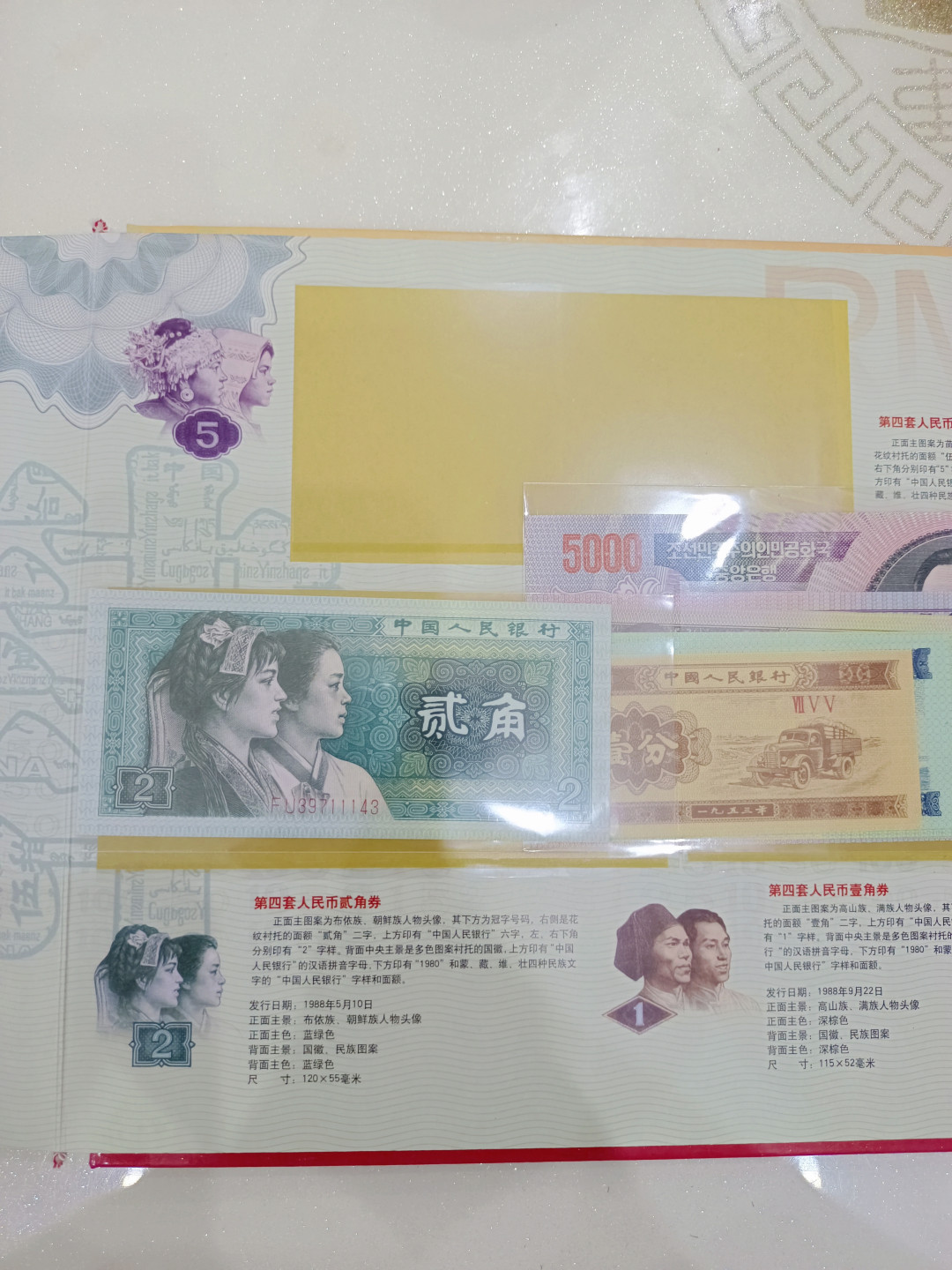 山东鲁豫钱币拍卖第3期 第四套人民币尾四同，小全套包含一角五角，带证书