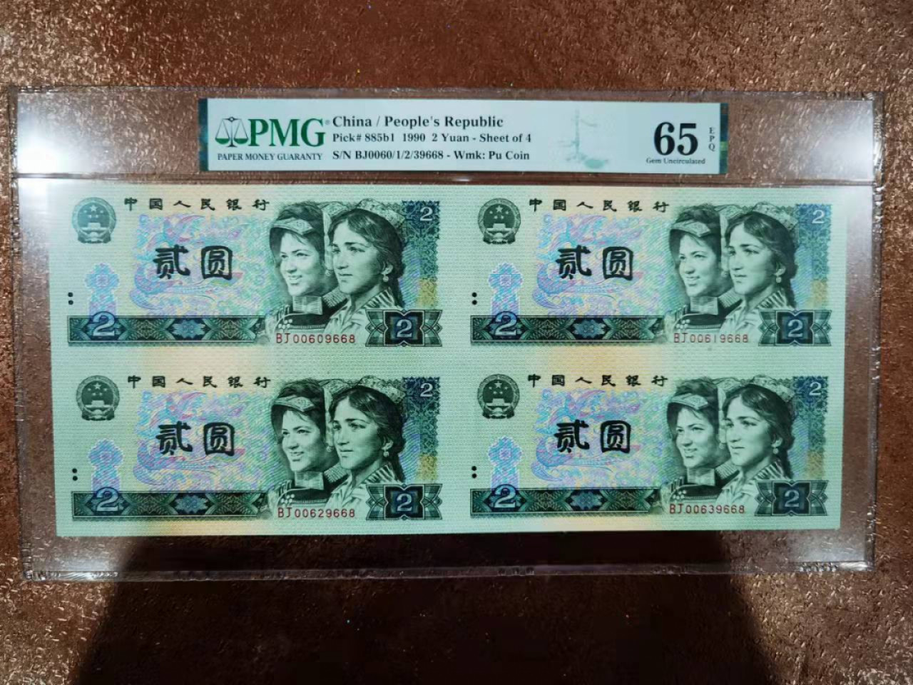 【华誉王者】1856期拍卖 四版四连体小全套 9枚全同号  无347证钞对号 PMG58E-67E BJ0060/1/2/39668