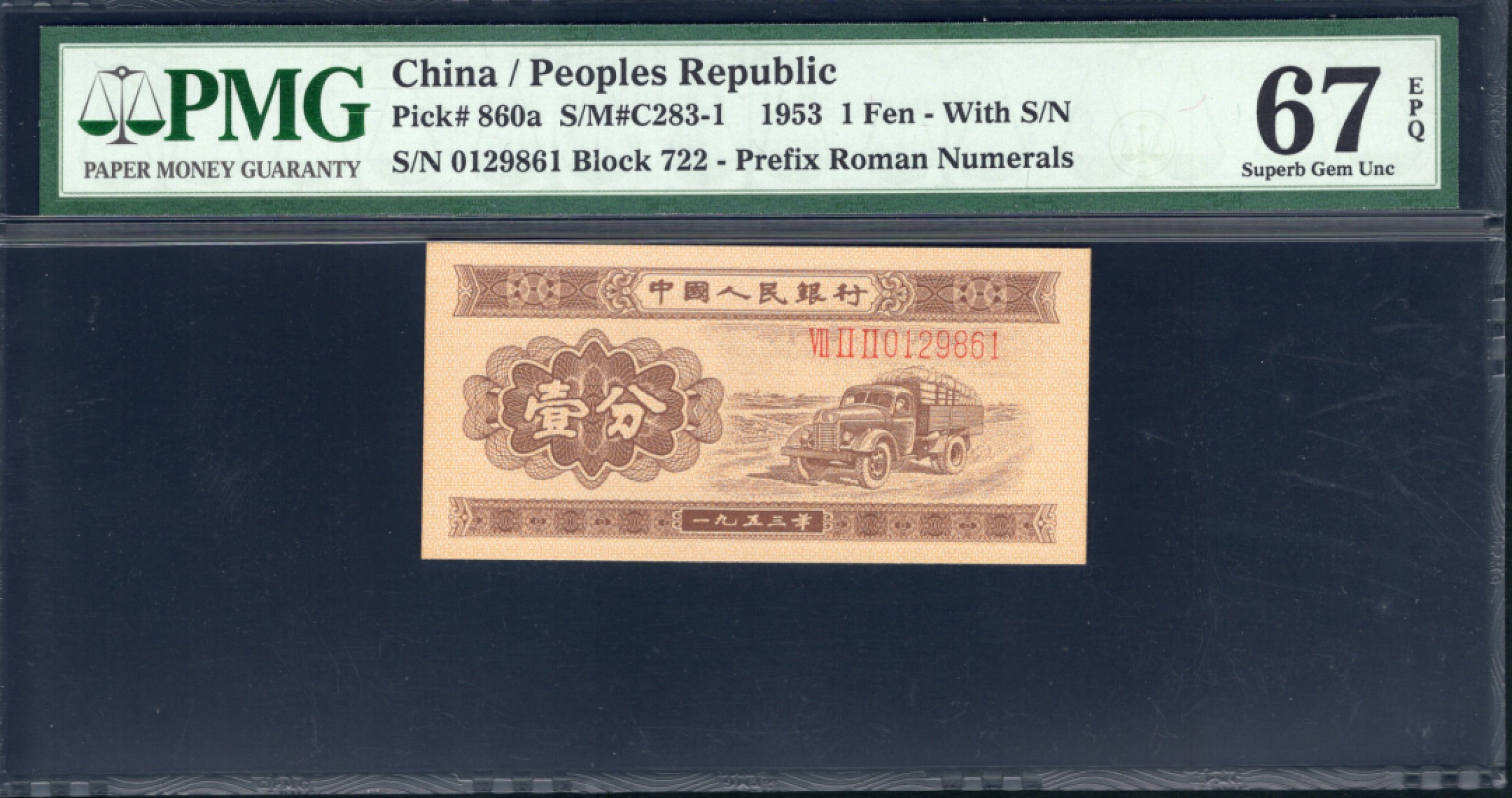 【华誉王者】1856期拍卖 长号一分 无3457 PMG67E 722-0129861