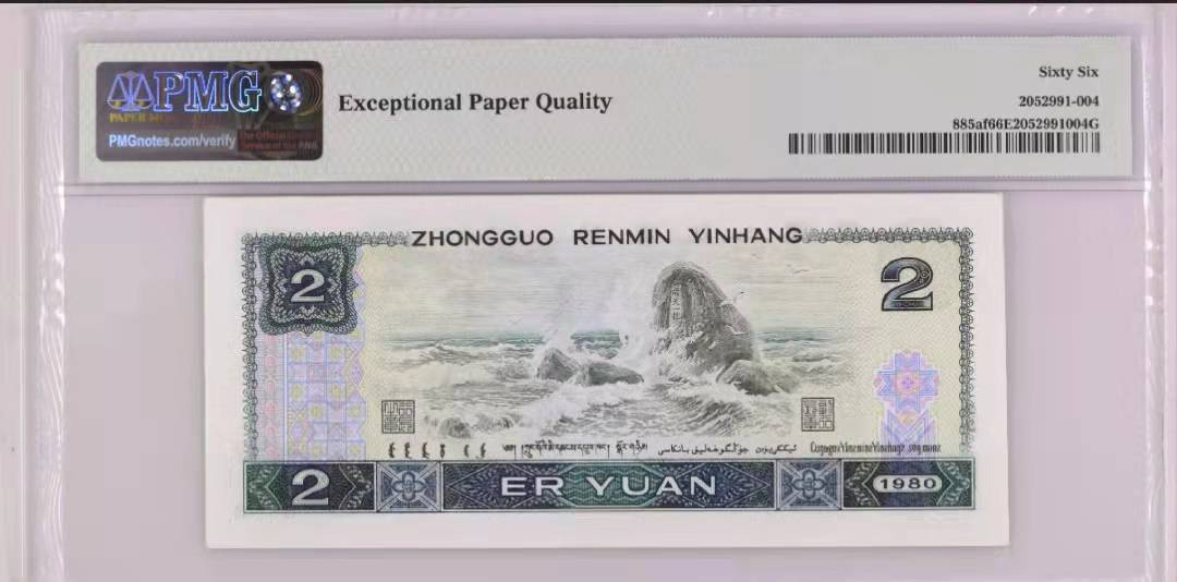 【华誉王者】1856期拍卖 802绿钻意外冠无347 PMG66E AT06820552