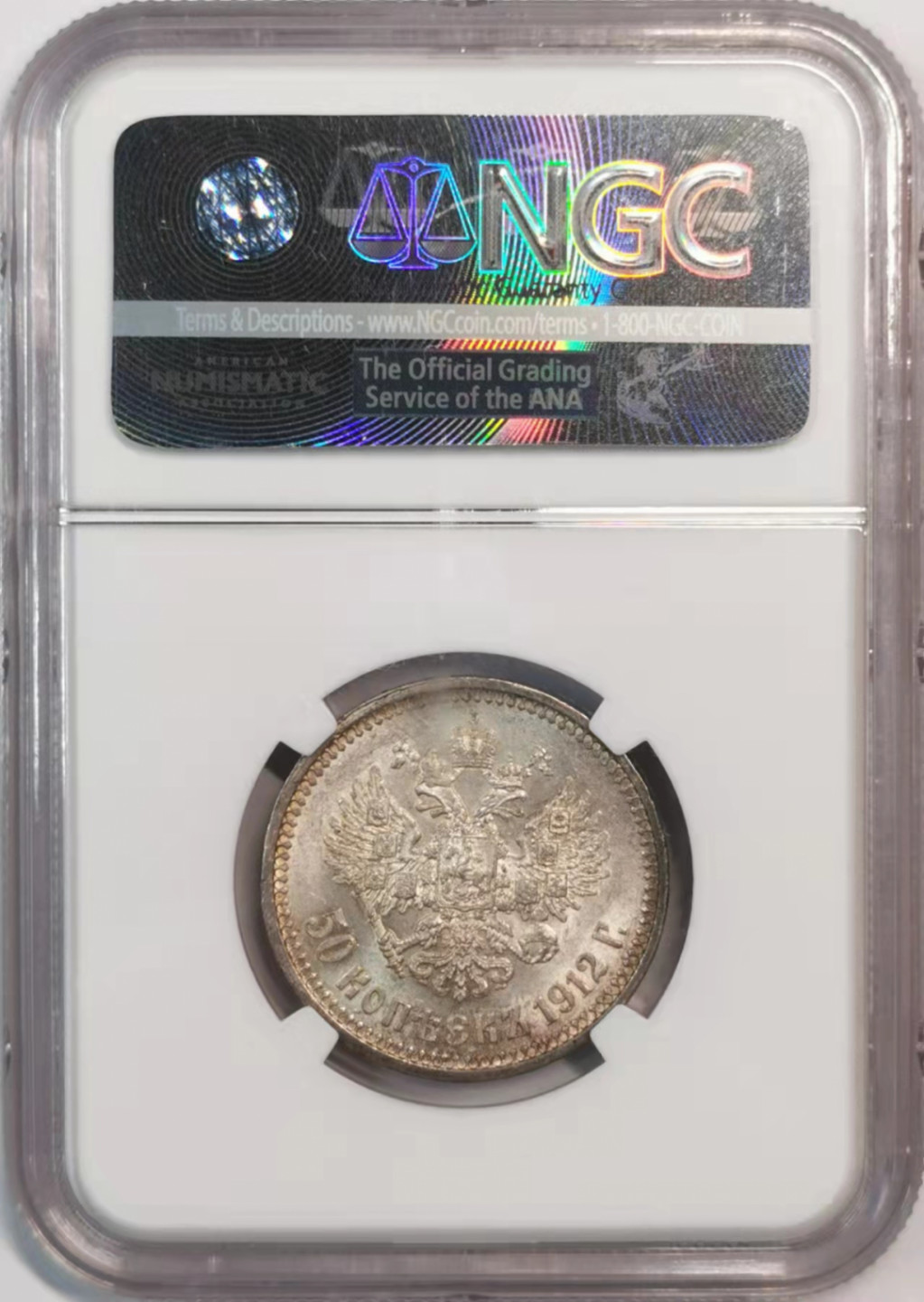 凡希社世界钱币微拍第一百八十期 1912俄国尼古拉二世50戈比NGC-MS63淡彩