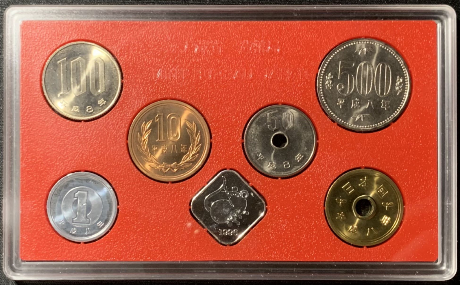 紫瑗钱币——第157期拍卖 日本 1996年 第7届东京国际钱币展 流通套币 6枚套 带银章