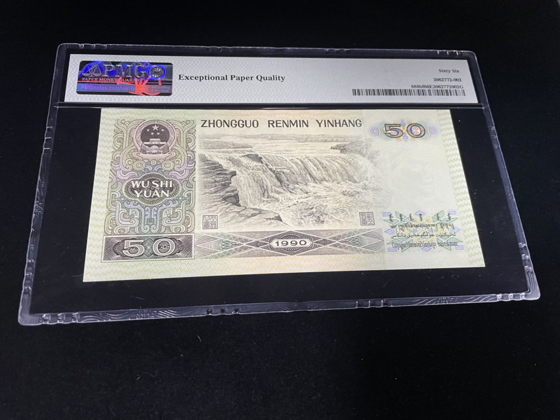 【华誉王者】1856期拍卖 9050荧光之星，人三385组合，循环号全程无47，中文标PMG66E～AU38385385