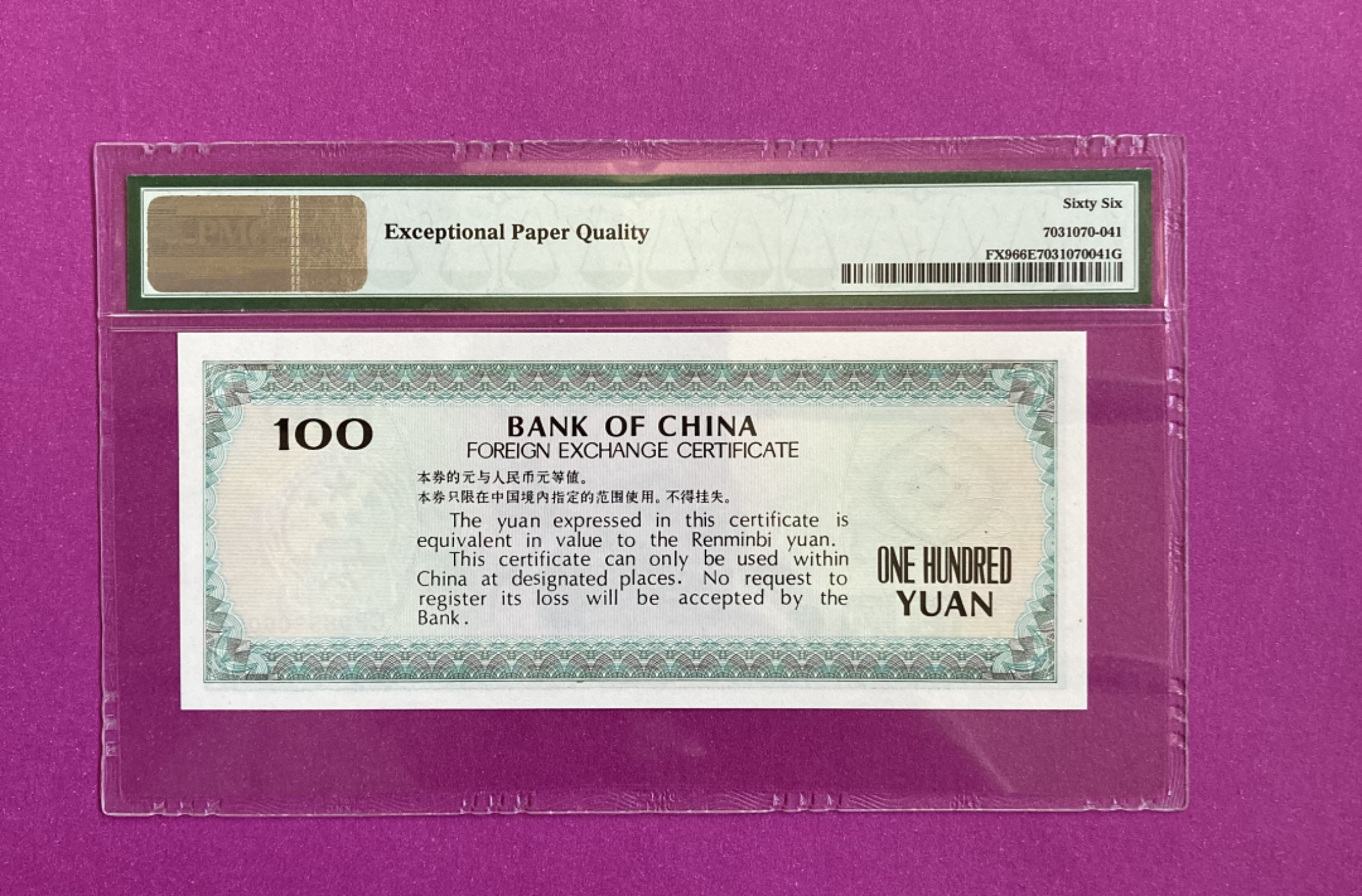 【华誉王者】1856期拍卖 外汇券88100 无347 PMG66E CP08590609