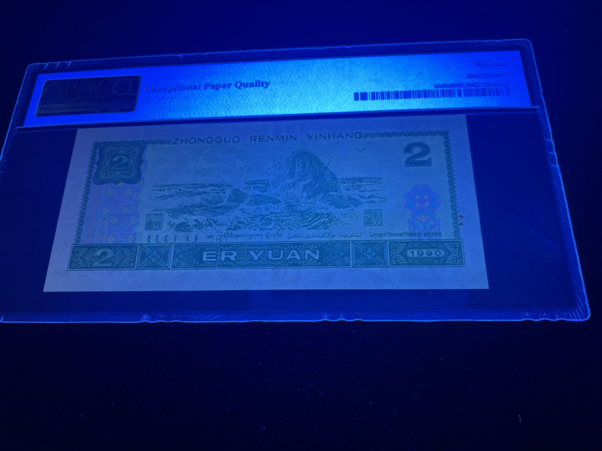 【华誉王者】1856期拍卖 902荧光之王，内含豹子号666，全程无47，中文标PMG66E～HR23666152