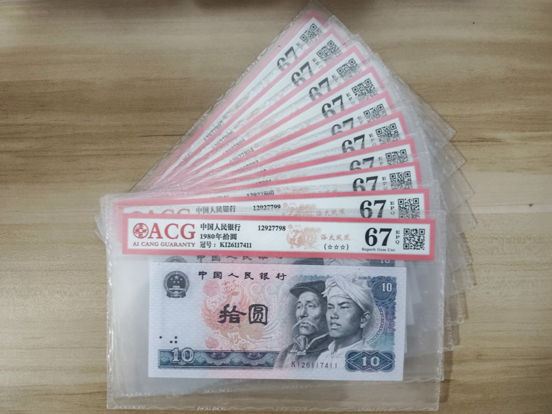 山东鲁豫钱币拍卖第三期 8010浴火凤凰绝品KI半数字冠绝品标十