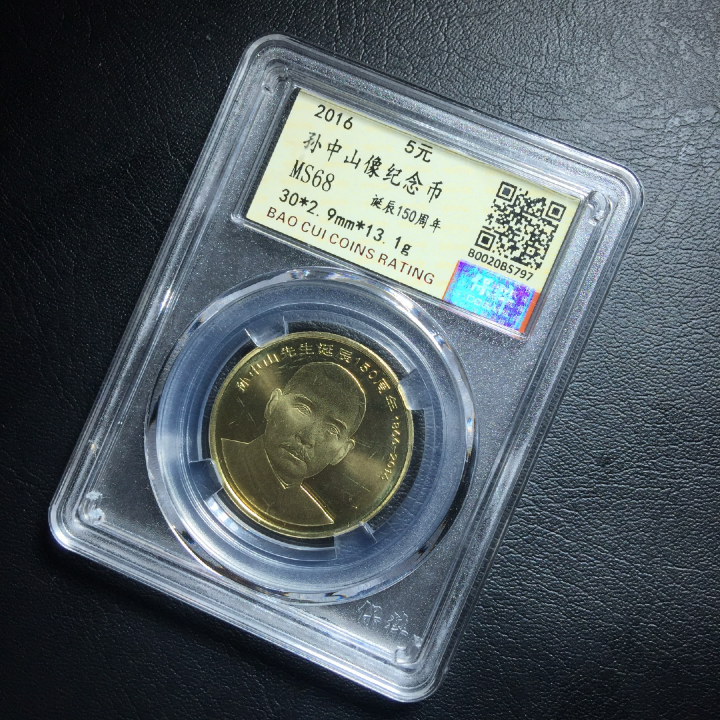 山东鲁豫钱币拍卖第四期 孙中山先生诞辰150周年纪念币